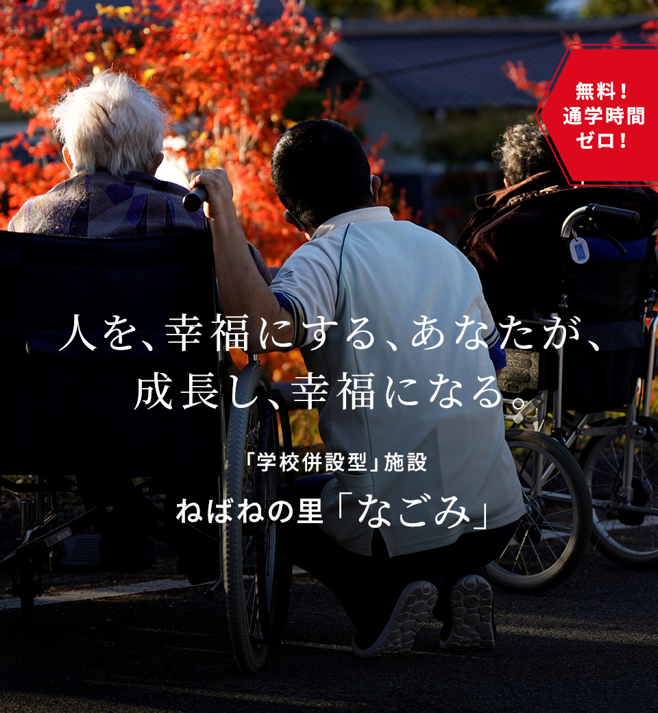 介護実務者研修実施「南信州 なごみ校」